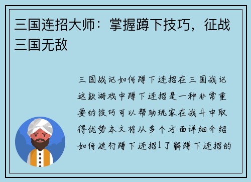 三国连招大师：掌握蹲下技巧，征战三国无敌